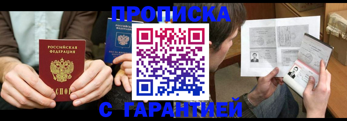 временная прописка в Данилове