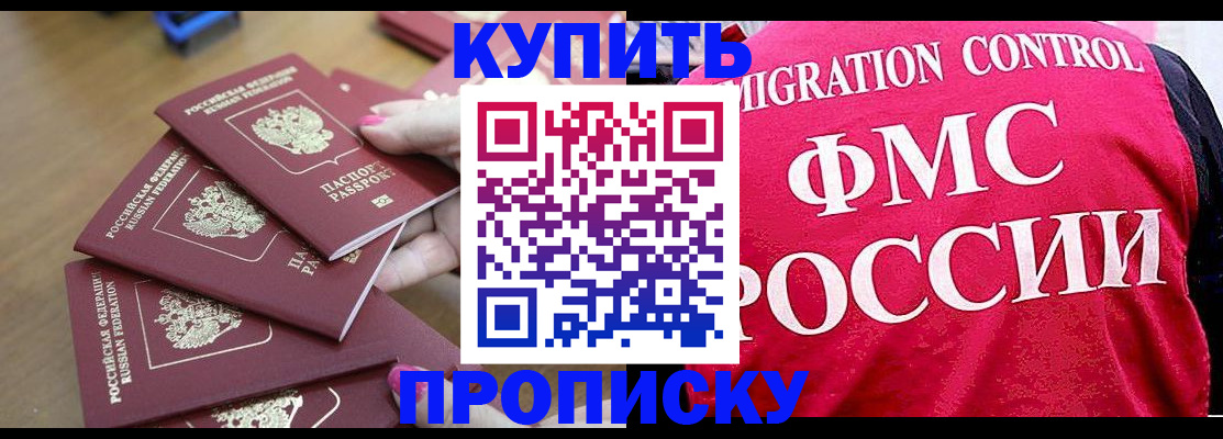 прописка регистрация в Данилове