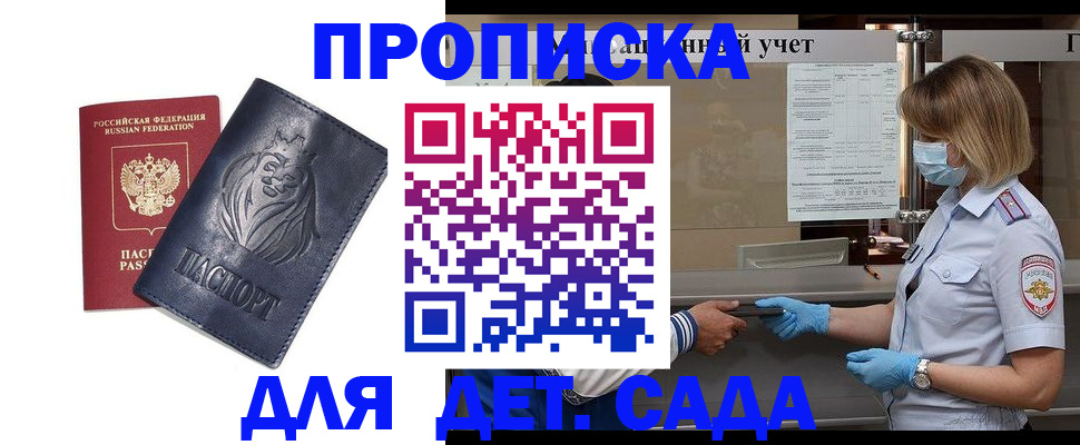 купить прописку в Данилове