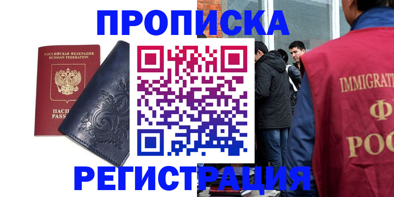 прописка ребенка в Данилове