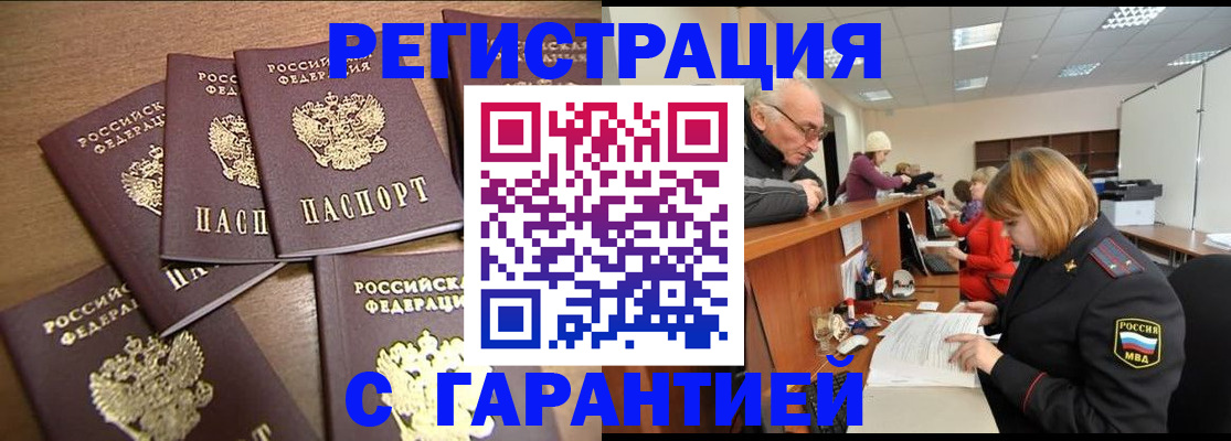 временная регистрация гарантия в Данилове