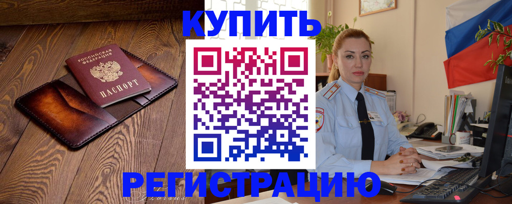прописка в квартире в Данилове